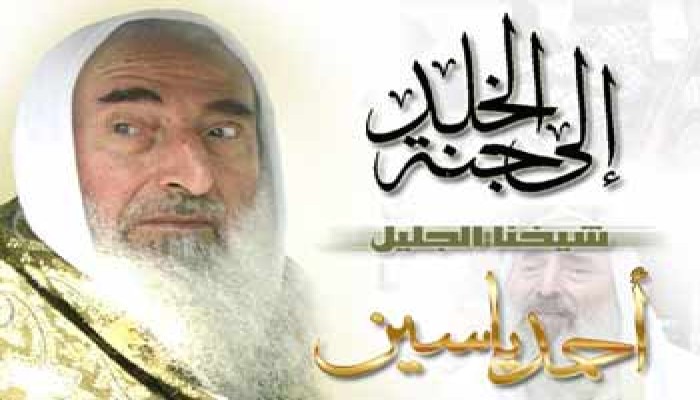 ياسين.. شمس المقاومة التي لا تغيب