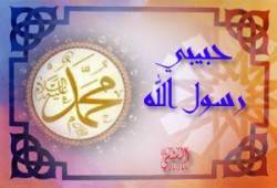 رحمةً للعالمين