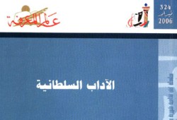 الآداب السلطانية: أسبقية الفكر السياسي الإسلامي