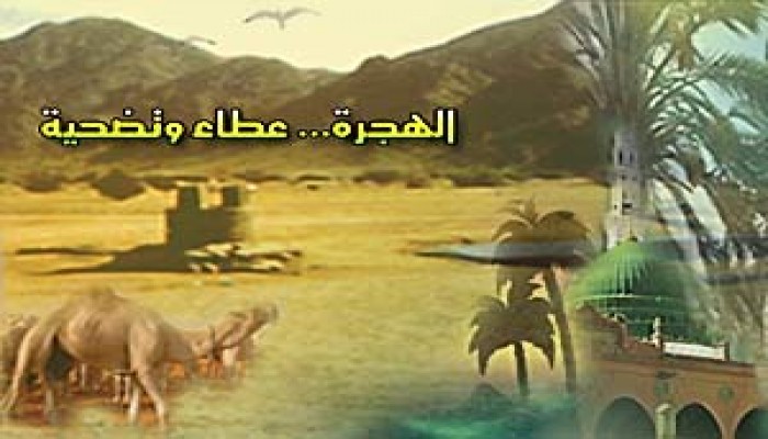 المعلم الداعية في مدرسة الهجرة