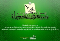 عاشوراء احتفالية النصر على الطغيان