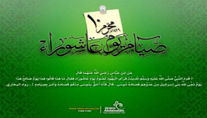 عاشوراء احتفالية النصر على الطغيان