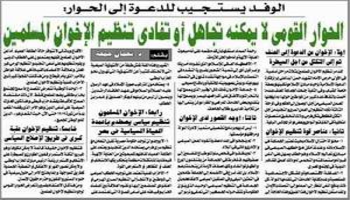الحوار القومي لا يمكنه تجاهل أو تفادى تنظيم الإخوان المسلمين