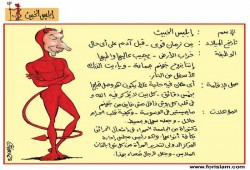 الشيطان