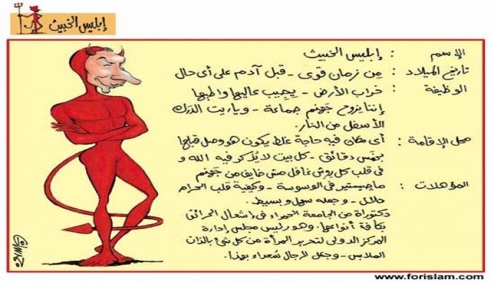 الشيطان