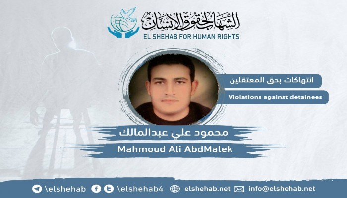 استغاثة لإنقاذ المعتقل محمود علي من الانتهاكات بسجن وادي النطرون