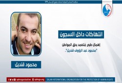 انتهاكات بحق المعلم المعتقل محمود عبدالرءوف قنديل