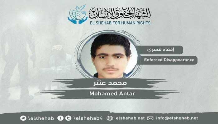 استمرار اختفاء الشاب محمد عنتر قسريا لأكثر من عامين