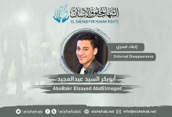 اختفاء المعتقل أبوبكر السيد المحكوم بالإعدام من الشرقية