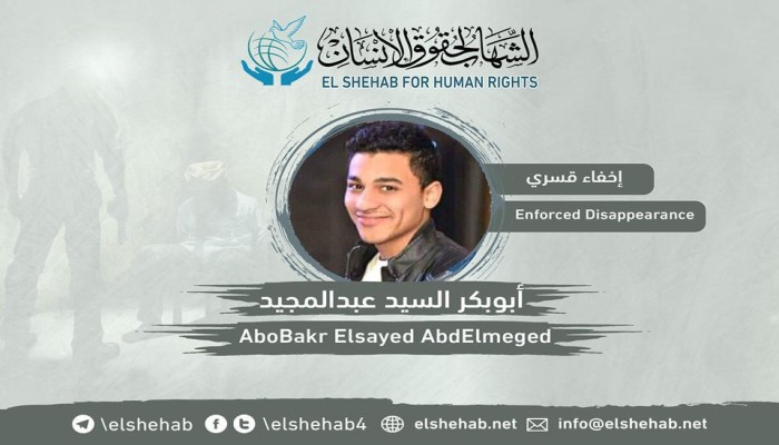 اختفاء المعتقل أبوبكر السيد المحكوم بالإعدام من الشرقية