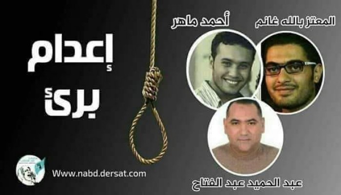 مركز الشهاب يستنكر إعدام ثلاثة أبرياء بهزلية "نجل المستشار"