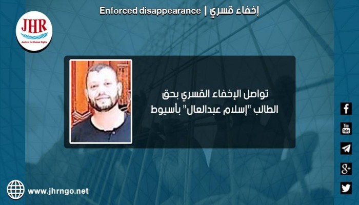 17 يوما على اختفاء الطالب إسلام عبدالعال قسريا بالقاهرة