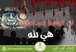 عصابة الانقلاب تعدم ثلاثة أبرياء بهزلية مقتل اللواء نبيل فراج