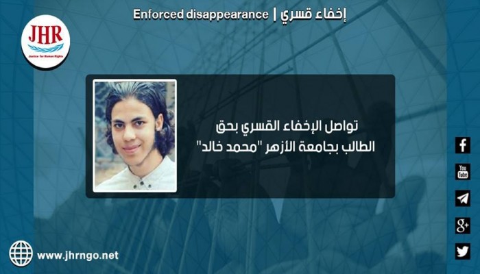 استمرار اختفاء الطالب محمد خالد قسريا لليوم التاسع