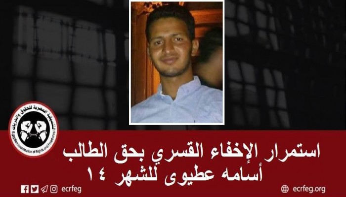 للشهر الـ14.. استمرار اختفاء أسامة عطيوي قسريا ببني سويف