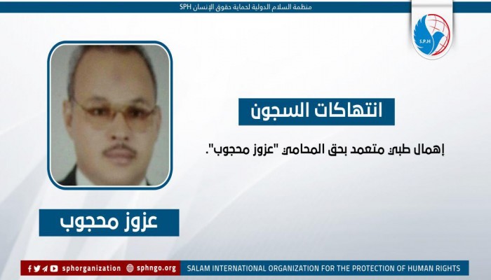 إهمال طبي متعمد بحق المحامي عزوز محجوب بسجون الانقلاب