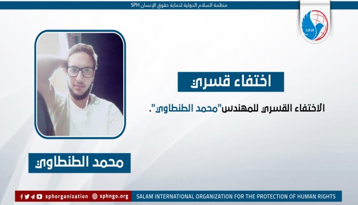 18 يوما على اختفاء المهندس محمد الطنطاوي قسريا بالقاهرة