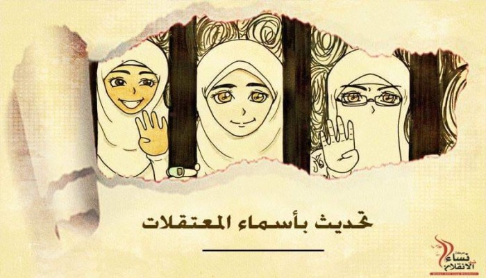 أحدث إحصائية للحرائر المعتقلات في سجون الانقلاب