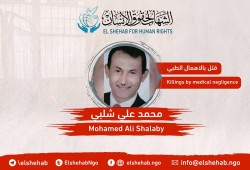 استشهاد محمد شلبي في سجن وادي النطرون بالإهمال الطبي