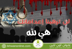 "الانقلاب" يقضي بإعدام ٦ أبرياء في هزلية "المقاومة الشعبية"