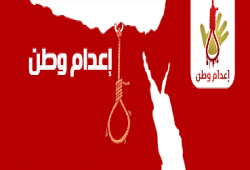 تقرير حقوقي: 81 بريئًا ينتظرون حكم الإعدام الظالم في 11 هزلية