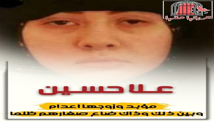 "حريتها حقها" تدعو للتضامن مع السيدتين علا حسين وريمان الحساني