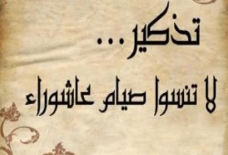 وسطية أمة.. معانٍ نتعلمها من ذكرى عاشوراء