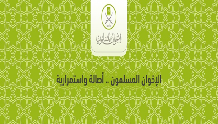 البيان الختامي لمؤتمر "الإخوان المسلمون.. أصالة الفكرة واستمرارية المشروع"