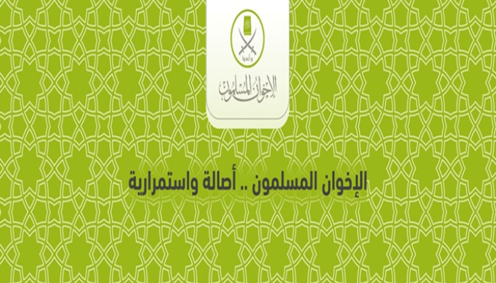 البيان الختامي لمؤتمر "الإخوان المسلمون.. أصالة الفكرة واستمرارية المشروع"