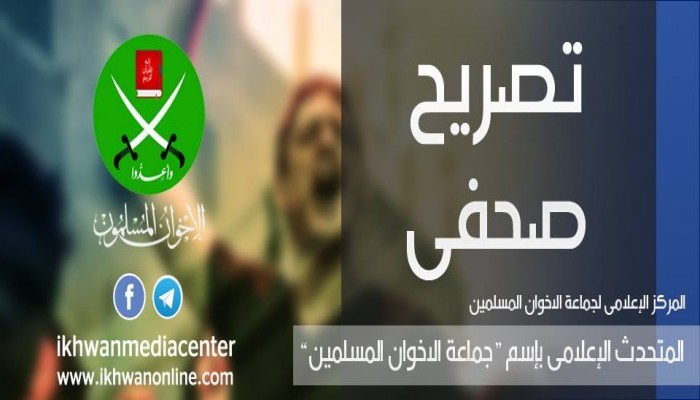 تصريح بشأن الحكم الظالم بإعدام 7 أبرياء في هزلية "خلية حلوان"
