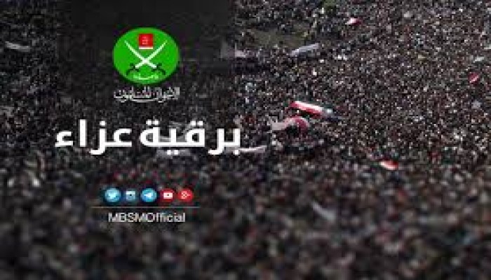 عزاء في وفاة والدة المهندس سعد الحسيني