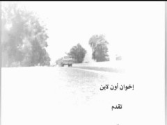 الحلقة الثالثة