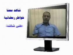 خاطرة د. عصام العريان (1)