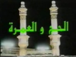 الحلقة الثانية