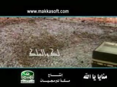 منايا يا الله