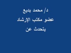 التربية عند الإخوان (1)