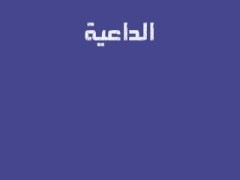الإيثار
