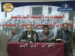 انتخابات الكتلة البرلمانية للإخوان المسلمين