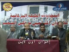 انتخابات الكتلة البرلمانية للإخوان المسلمين