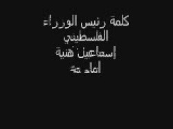 كلمة إسماعيل هنية في ذكرى انطلاق حماس الـ21
