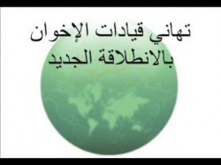 تهاني الإخوان للموقع (1)