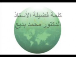 المؤتمر الصحفي لإعلان المرشد (2)