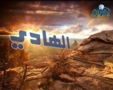 الهادي