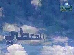 المعطي