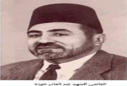 في ذكرى إعدامات ديسمبر 54.. الفقيه الدستوري الشهيد عبدالقادر عودة