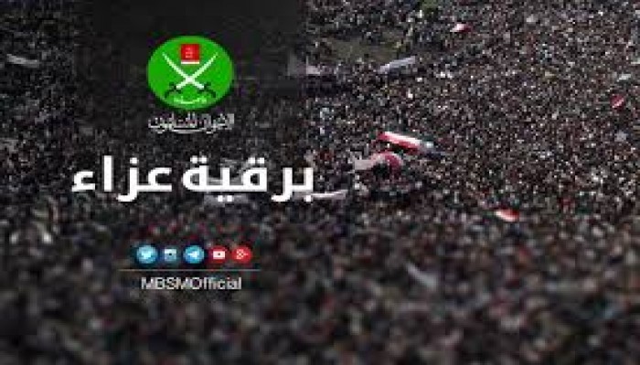 عزاء الإخوان المسلمين في وفاة الشيخ الجليل فوزي السعيد