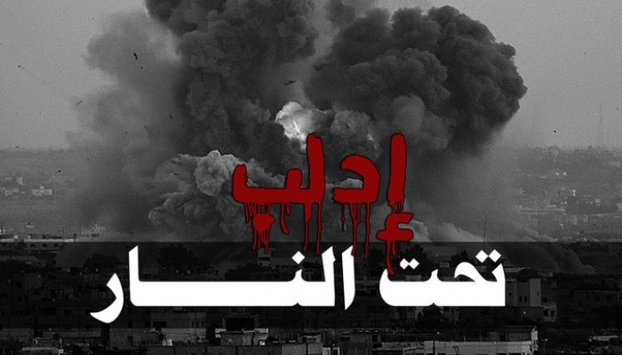 ميليشيات بشار تقتل وتصيب العشرات في مجزرة جديدة بإدلب