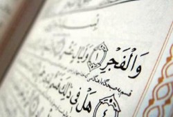 تأملات تربوية في سورة الفجر