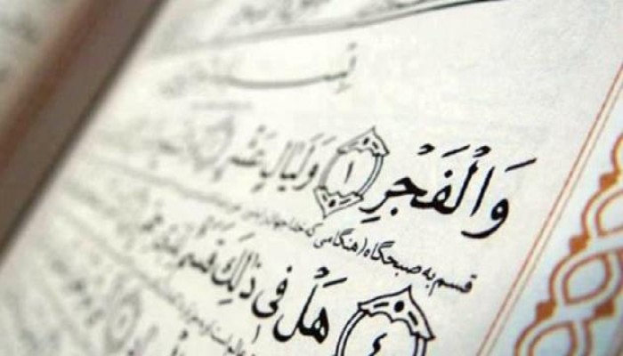 تأملات تربوية في سورة الفجر