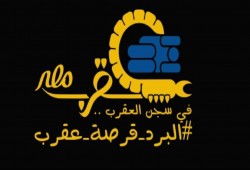 "#البرد_قرصة_عقرب".. حملة للتضامن مع معتقلي أسوأ سجون الانقلاب